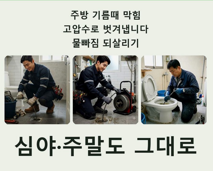 용인시수지구 풍덕천동 하수구막힘 전문 업체 현장 작업 사진 - 배관해결사