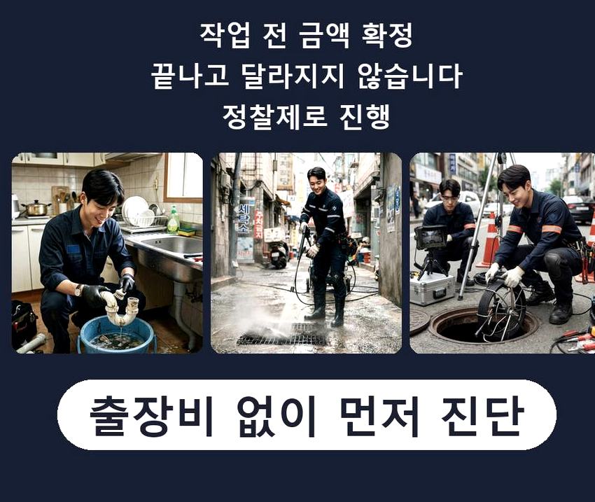 용인시수지구 풍덕천동 하수구 역류 업체 현장 작업 사진 - 배관해결사