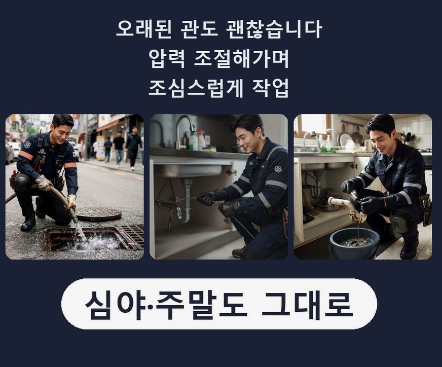고양시일산동구 풍동 싱크대막힘 전문 업체 현장 작업 사진 - 배관해결사