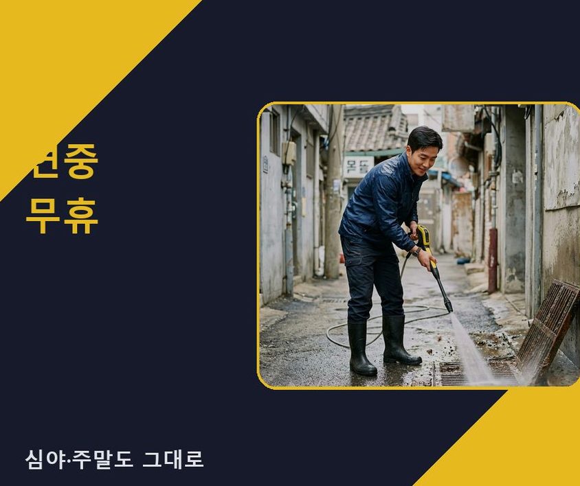 고양시일산동구 풍동 하수구막힘 업체 현장 작업 사진 - 배관해결사