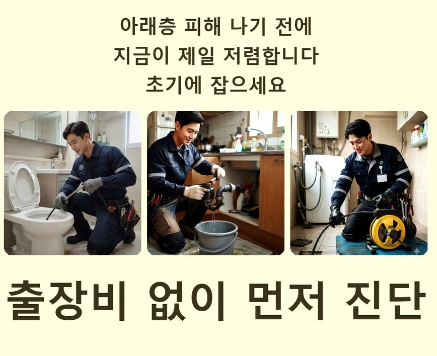 여주시 하거동 배수구막힘 비용 현장 작업 사진 - 배관해결사