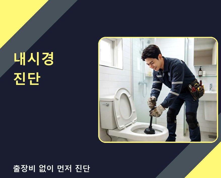수원시장안구 하광교동 배수구막힘 가격 안내 현장 작업 사진 - 배관해결사