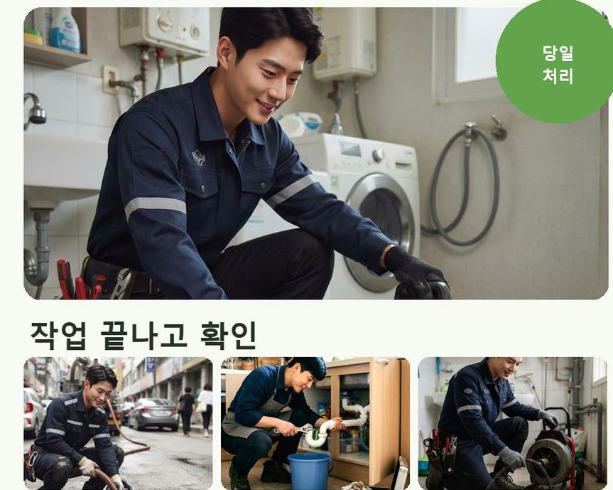 수원시장안구 하광교동 변기막힘 비용 현장 작업 사진 - 배관해결사