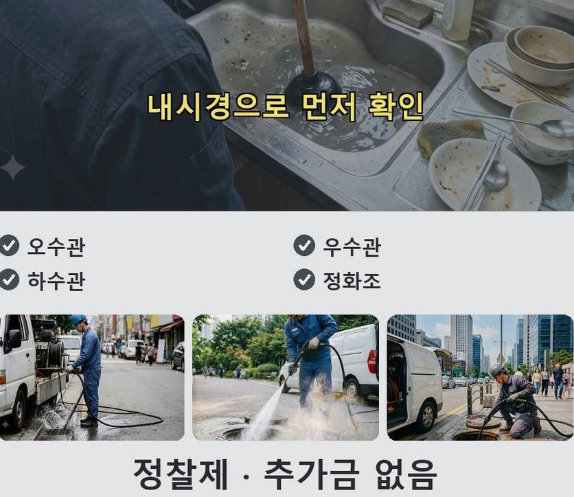 김포시 하성면 배수구막힘 원인 진단 현장 작업 사진 - 배관해결사