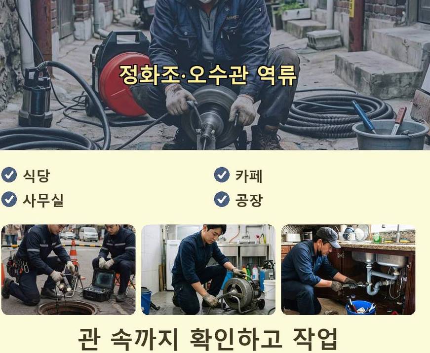 서울 성동구 하왕십리동 하수구막힘 출장비 무료 현장 작업 사진 - 배관해결사