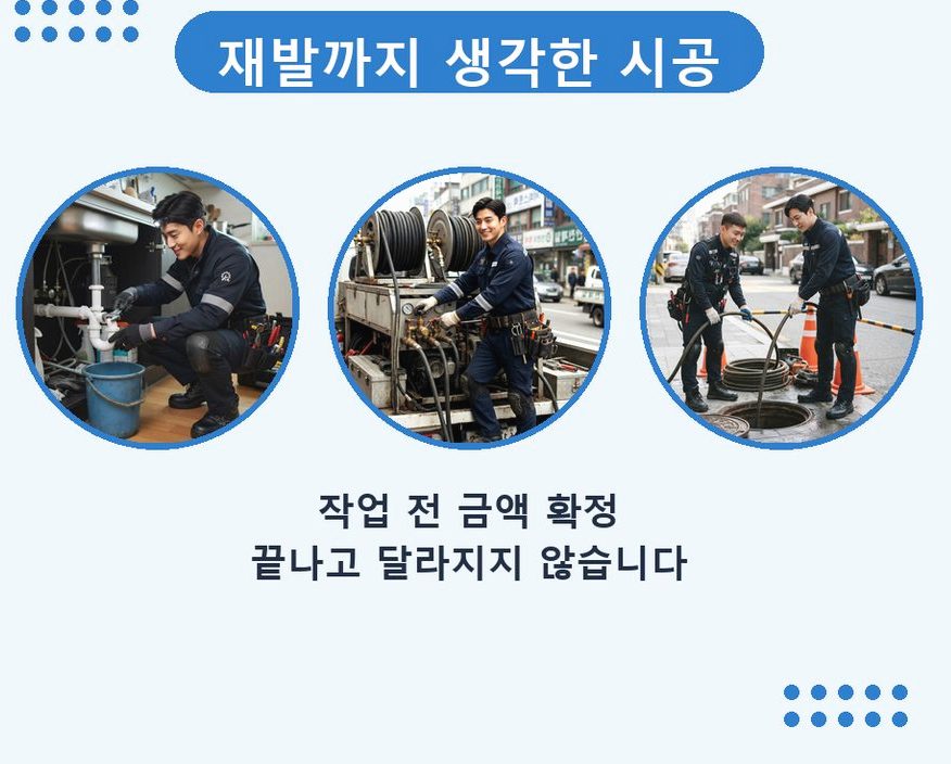 김포시 학운리 하수구막힘 가격 안내 현장 작업 사진 - 배관해결사