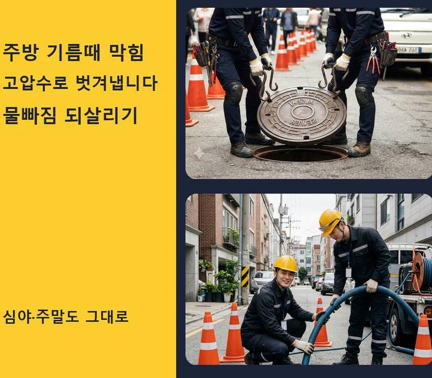 서울 구로구 항동 변기막힘 원인 진단 현장 작업 사진 - 배관해결사