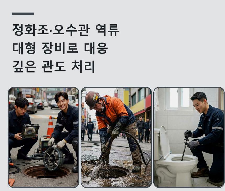 서울 구로구 항동 싱크대막힘 업체 현장 작업 사진 - 배관해결사