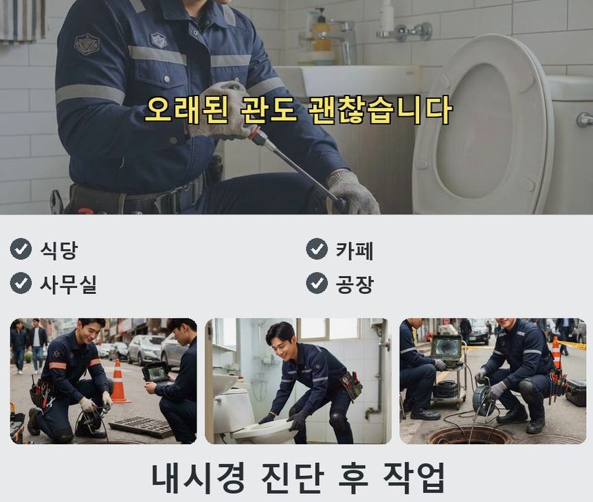 서울 성동구 행당동 변기막힘 비용 현장 작업 사진 - 배관해결사
