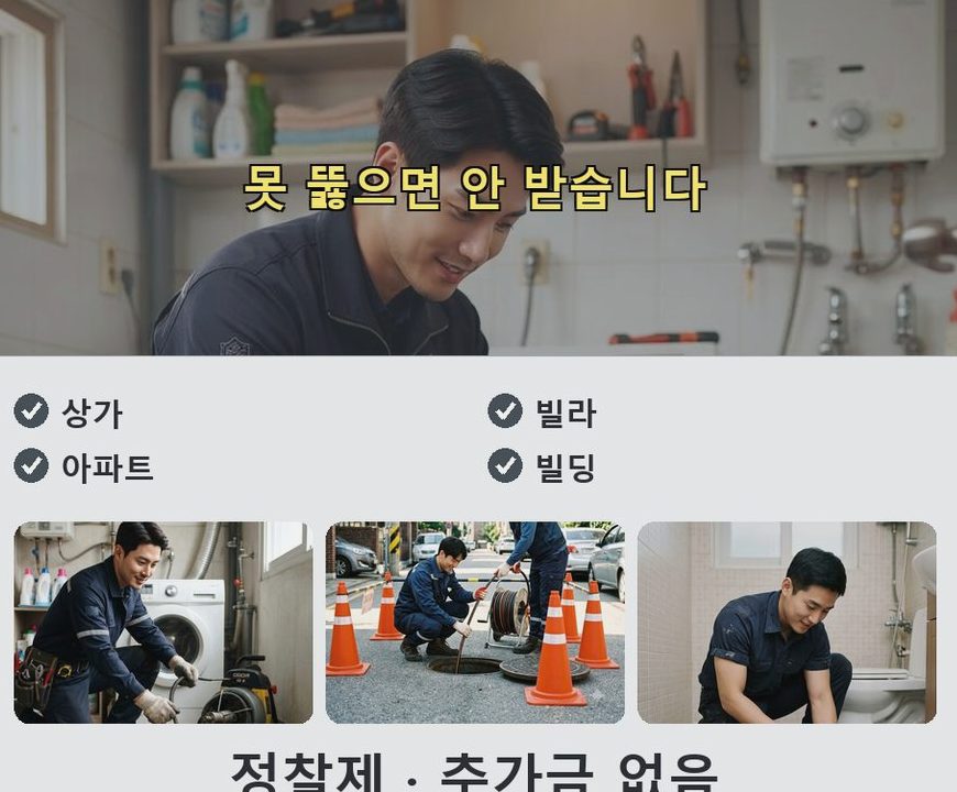 서울 성동구 행당동 싱크대막힘 고압세척·관통 작업 모습
