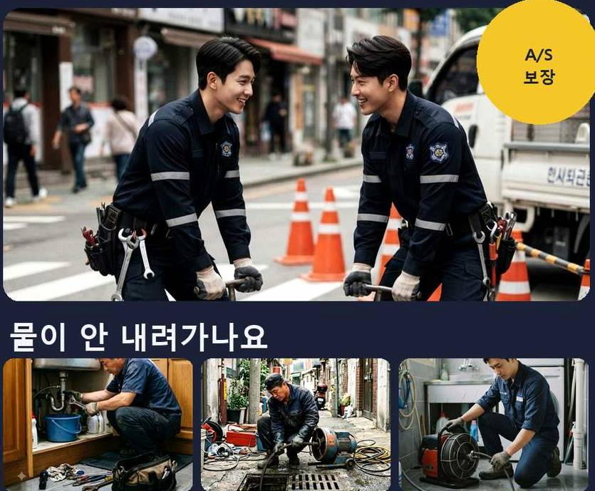 서울 관악구 행운동 변기막힘 뚫음 현장 작업 사진 - 배관해결사