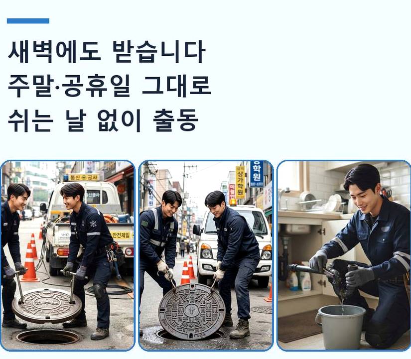 김포시 향산리 변기막힘 당일 처리 현장 작업 사진 - 배관해결사