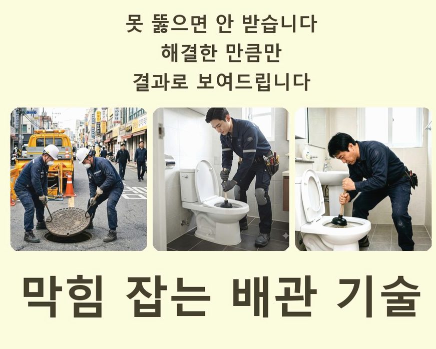 여주시 현암동 배수구막힘 당일 처리 현장 작업 사진 - 배관해결사