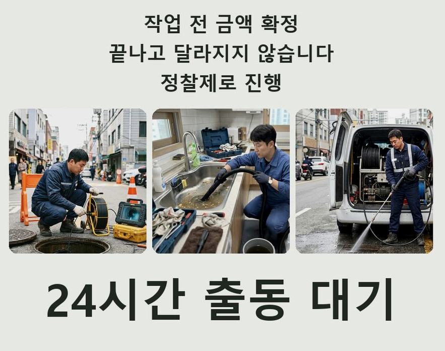 여주시 현암동 변기막힘 뚫음 현장 작업 사진 - 배관해결사