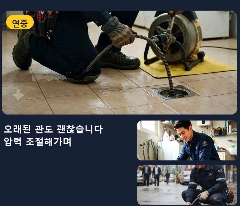여주시 현암동 싱크대막힘 24시 출동 현장 작업 사진 - 배관해결사