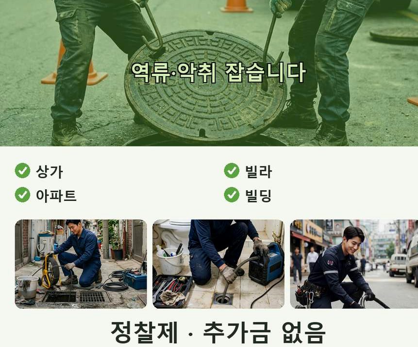 수원시권선구 호매실동 변기막힘 원인 진단 현장 작업 사진 - 배관해결사