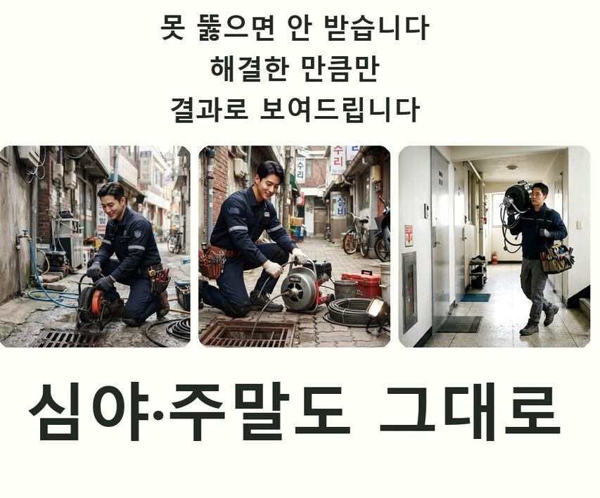 서울 성동구 홍익동 싱크대막힘 전문 업체 현장 작업 사진 - 배관해결사