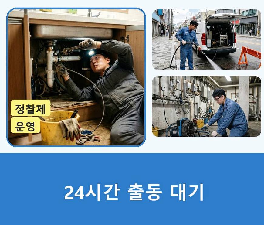 서울 성동구 홍익동 하수구막힘 업체 현장 작업 사진 - 배관해결사