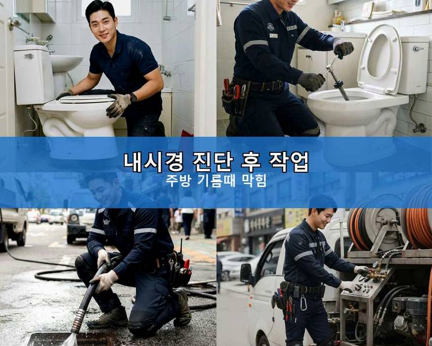 서울 강서구 화곡동 싱크대막힘 전문 업체 현장 작업 사진 - 배관해결사
