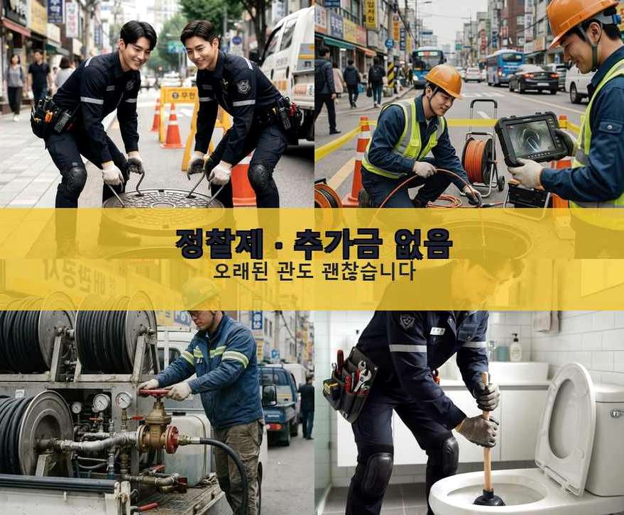 서울 강서구 화곡동 하수구막힘 업체 현장 작업 사진 - 배관해결사