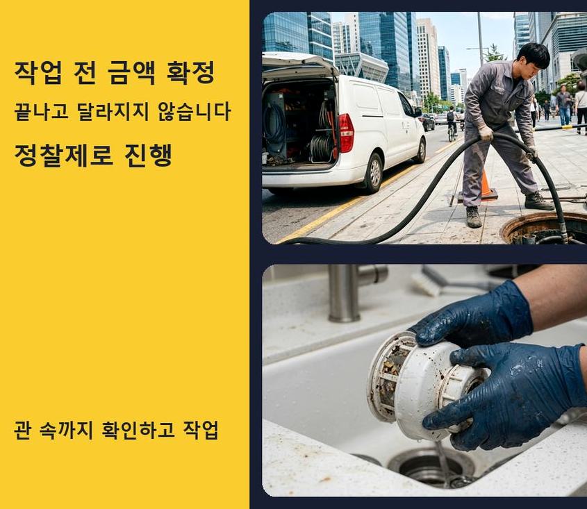 서울 강서구 화곡본동 싱크대막힘 고압세척·관통 작업 모습