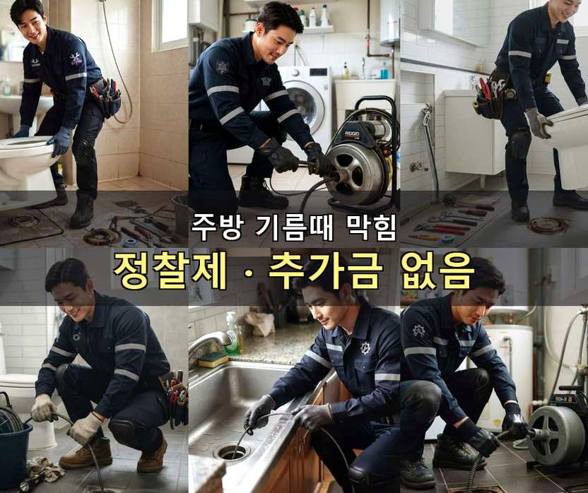 양주시 회암동 배수구막힘 긴급출동 현장 작업 사진 - 배관해결사
