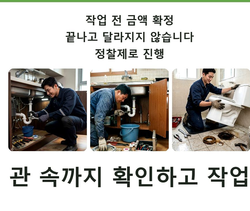 양주시 회암동 변기막힘 원인 진단 현장 작업 사진 - 배관해결사