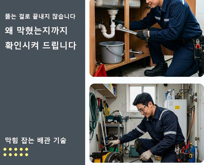 양주시 회암동 하수구막힘 전문 업체 현장 작업 사진 - 배관해결사