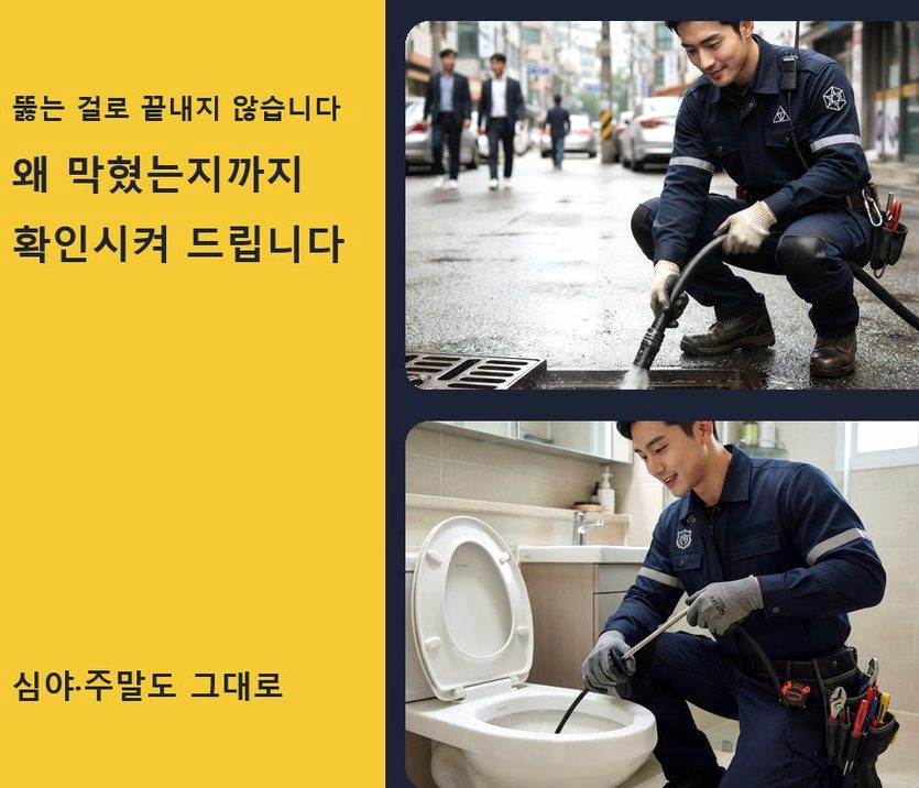 양주시 회정동 배수구막힘 고압세척·관통 작업 모습