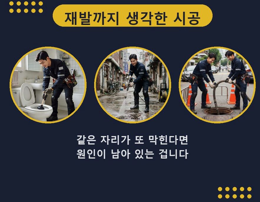 서울 동작구 흑석동 세면대막힘 당일 처리 현장 작업 사진 - 배관해결사