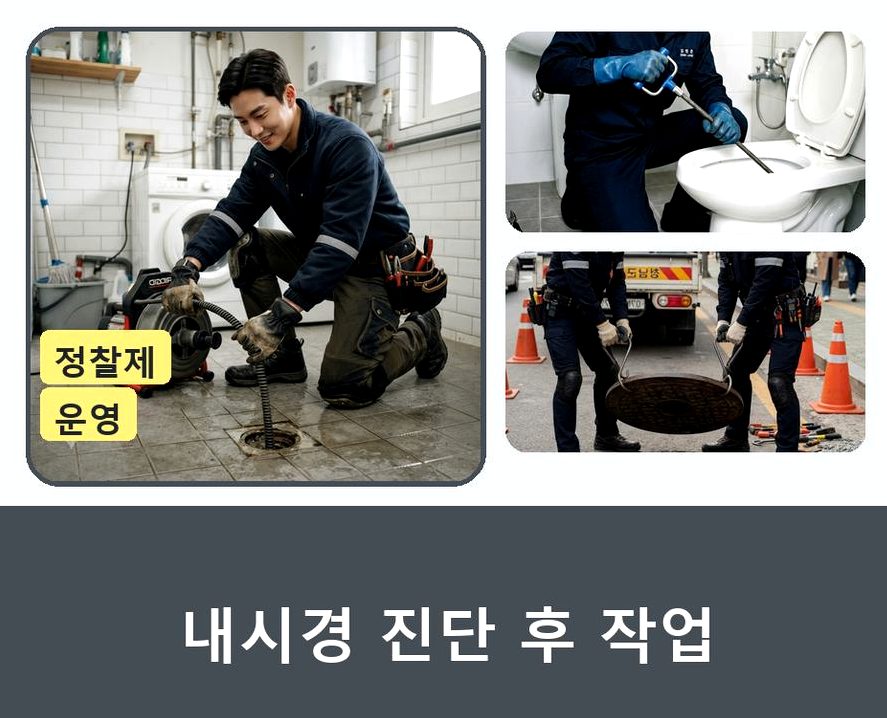 서울 동작구 흑석동 세탁기 배수구막힘 당일 처리 현장 작업 사진 - 배관해결사