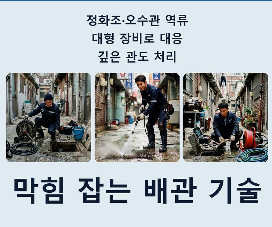 서울 동작구 흑석동 주방 하수구막힘 24시 출동 현장 작업 사진 - 배관해결사