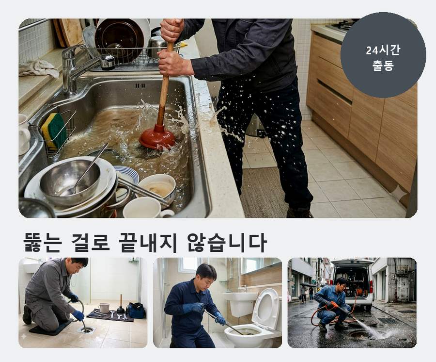 포천시군내면구 읍리 변기막힘 긴급출동 현장 작업 사진 - 배관해결사
