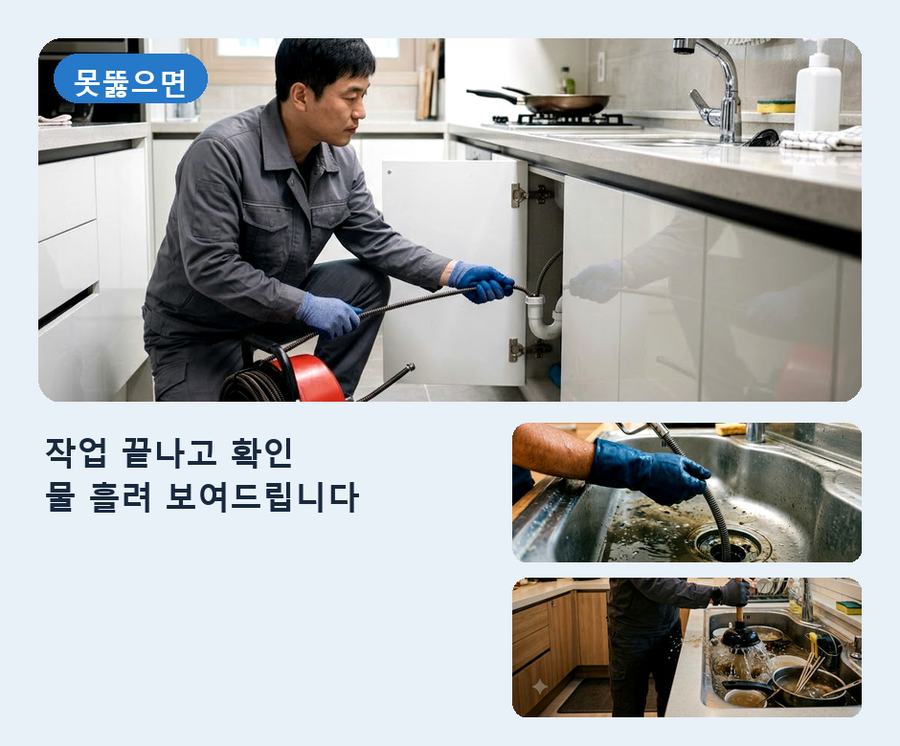 성남시수정구 고등동 변기막힘 고압세척·관통 작업 모습