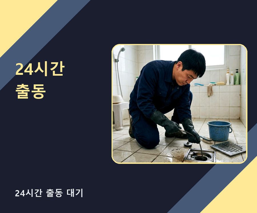 양평군 개군면계전리 변기막힘 원인 진단 현장 작업 사진 - 배관해결사
