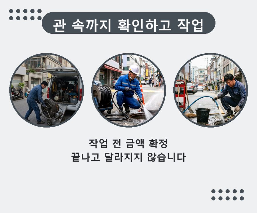 파주시 광탄면기산리 배수구막힘 뚫음 현장 작업 사진 - 배관해결사