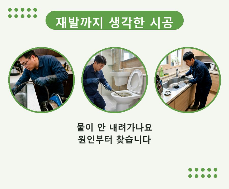 고양시일산동구 마두동 싱크대막힘 고압세척·관통 작업 모습