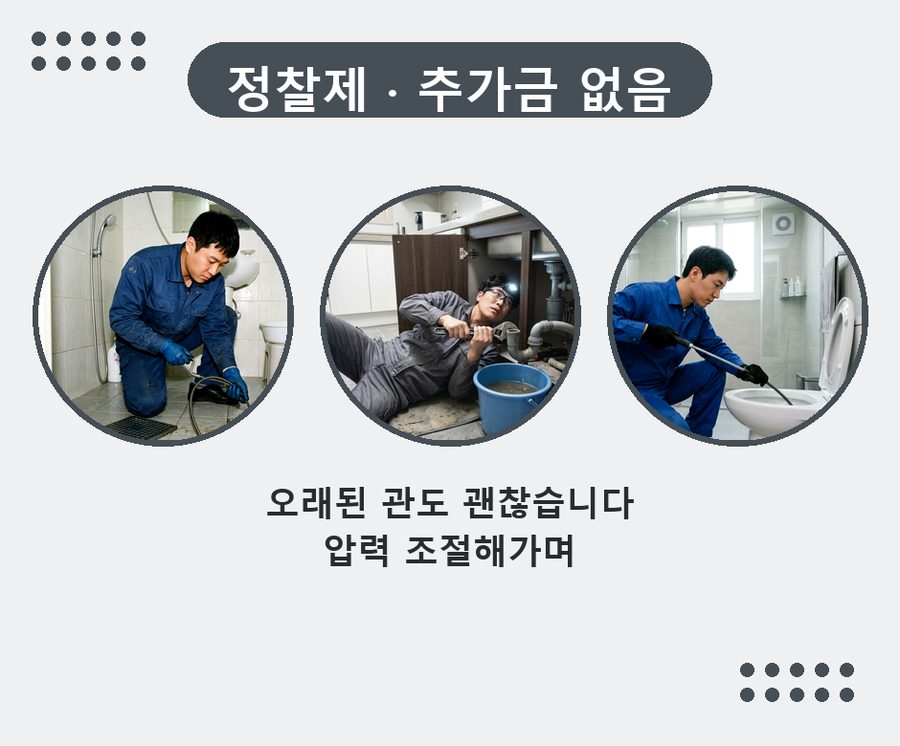서울 강남구 개포동 배수구막힘 가격 안내 현장 작업 사진 - 배관해결사