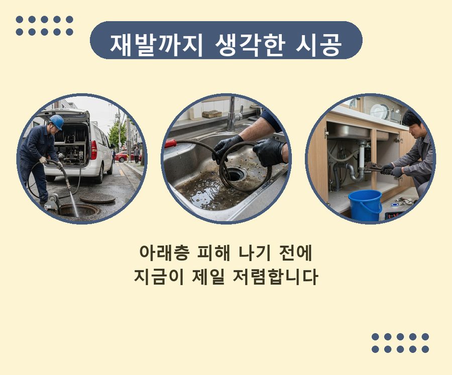 서울 구로구 고척동 변기막힘 가격 안내 현장 작업 사진 - 배관해결사
