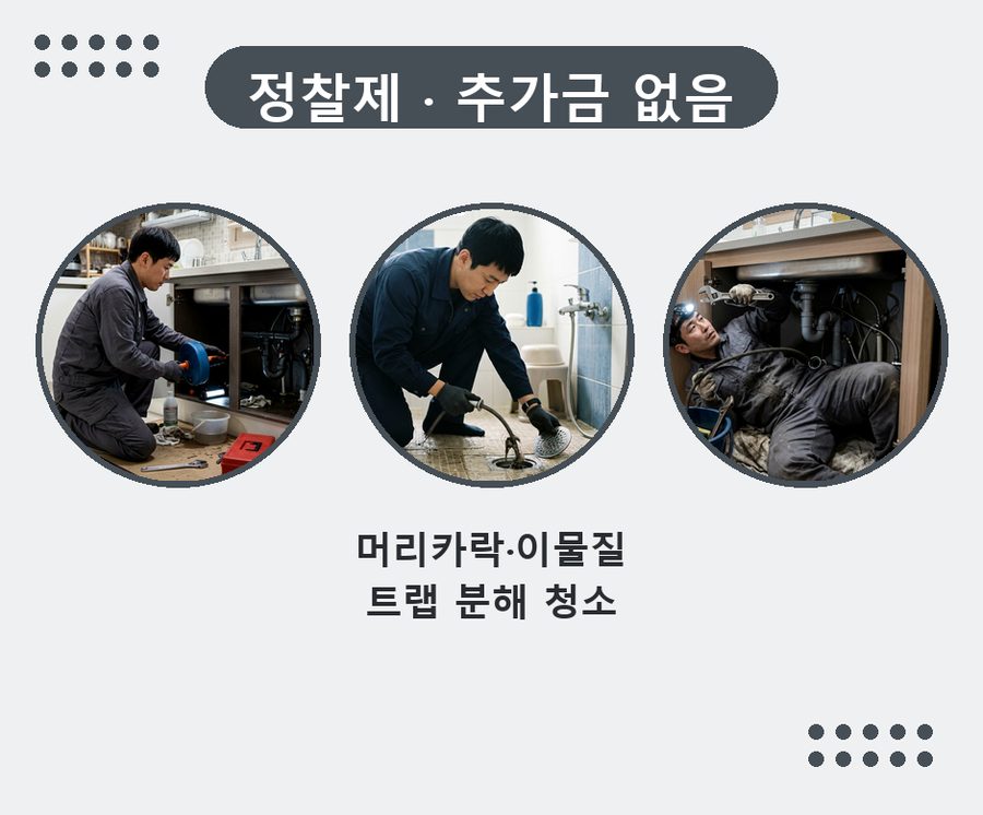 파주시 검산동 배수구막힘 원인 진단 현장 작업 사진 - 배관해결사