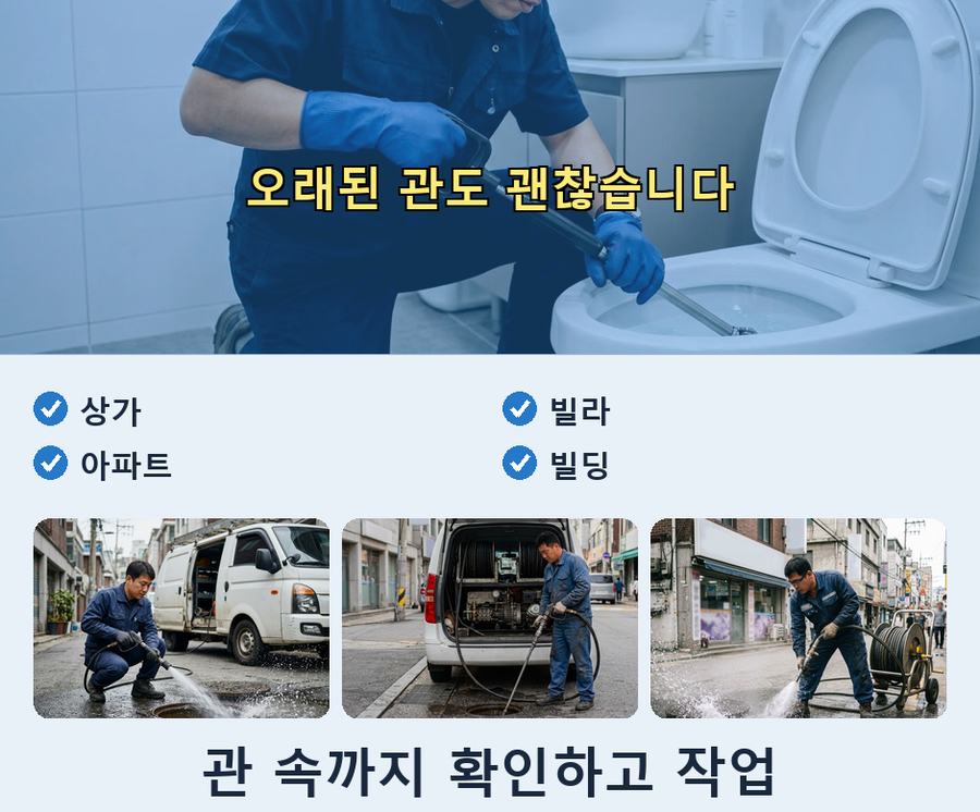 서울 강서구 가양동 하수구막힘 빠른 해결 현장 작업 사진 - 배관해결사