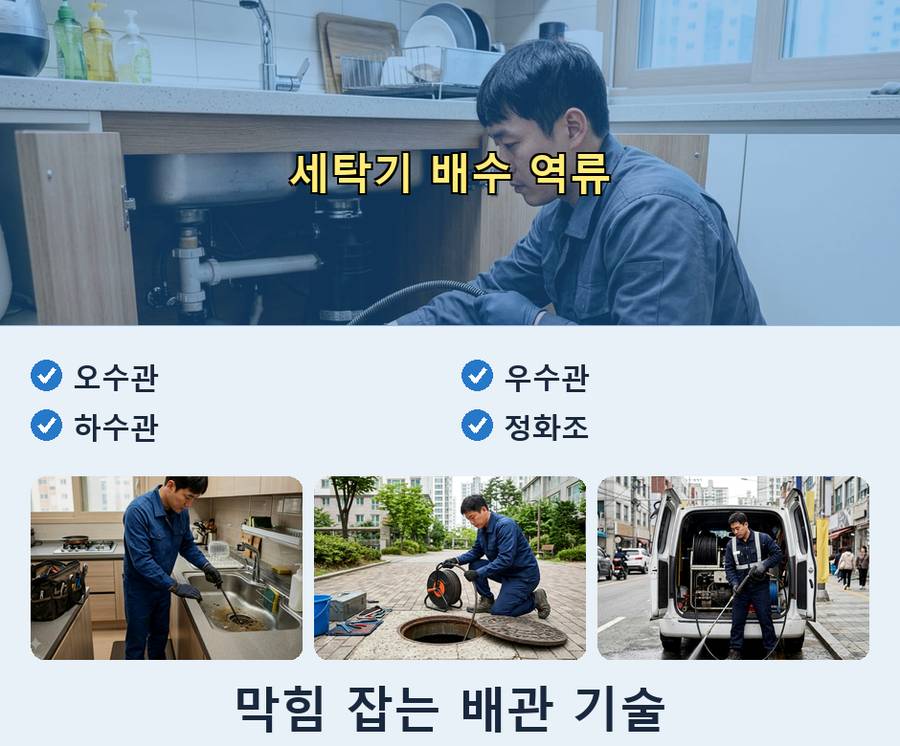성남시수정구 금토동 싱크대막힘 업체 현장 작업 사진 - 배관해결사