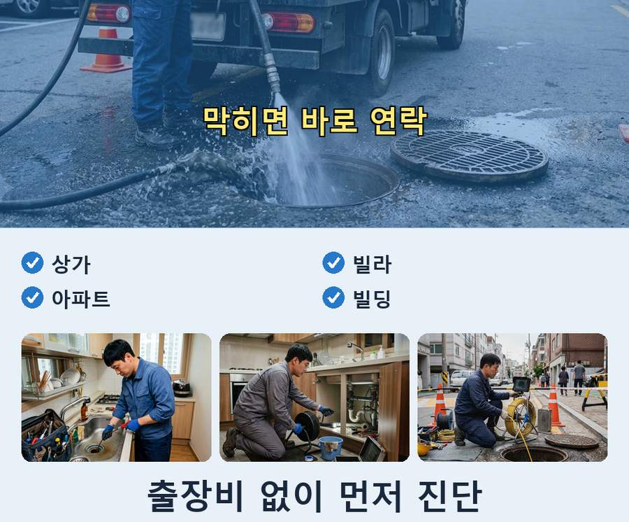 연천군백학면구 미리 배수구막힘 고압세척·관통 작업 모습
