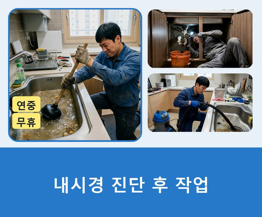 수원시권선구구 운동 배수구막힘 당일 처리 현장 작업 사진 - 배관해결사