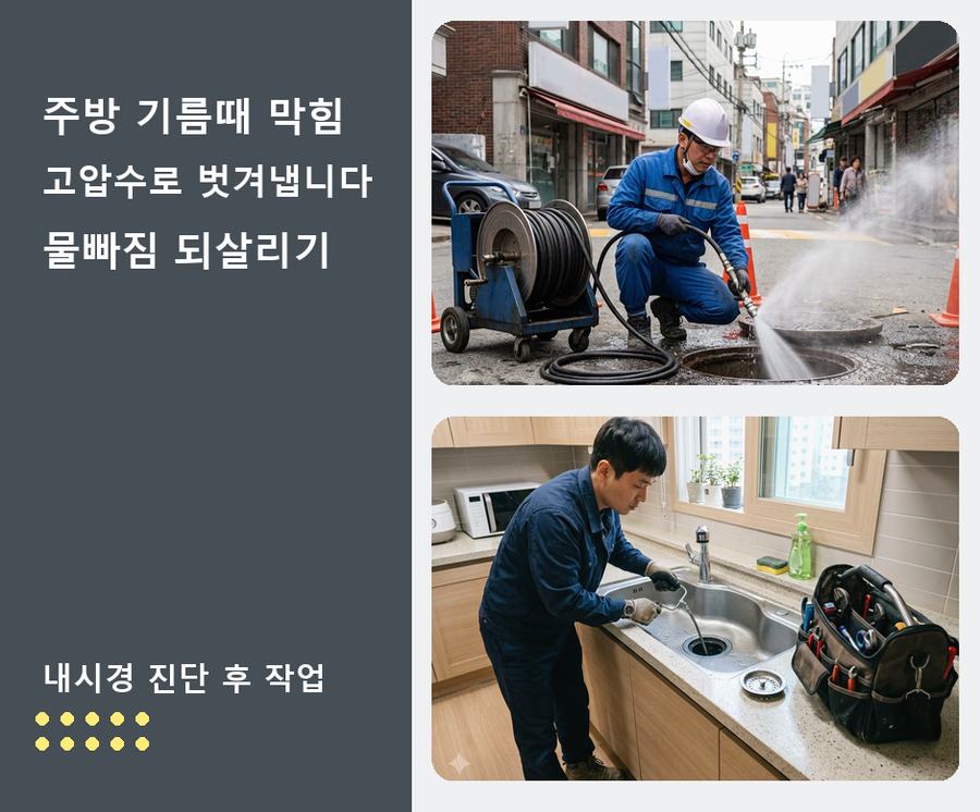 서울 강남구 논현동 배수구막힘 원인 진단 현장 작업 사진 - 배관해결사