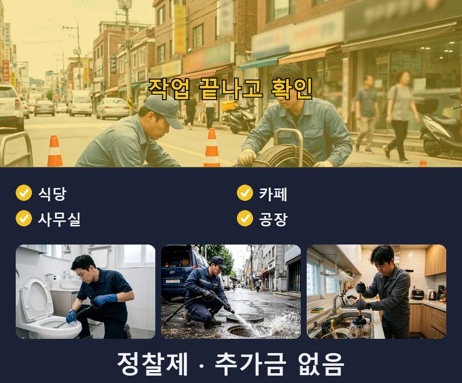 안성시 가사동 배수구막힘 고압세척·관통 작업 모습