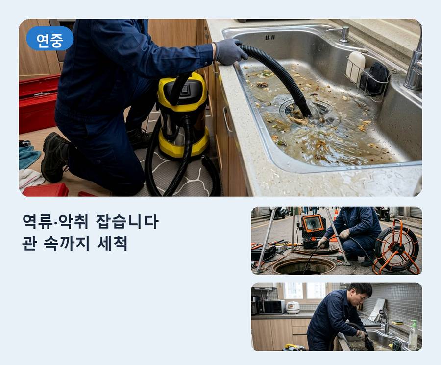 서울 동작구 노량진동 싱크대막힘 고압세척·관통 작업 모습