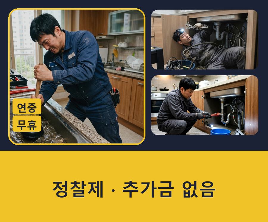 연천군 미산면광동 배수구막힘 가격 안내 현장 작업 사진 - 배관해결사