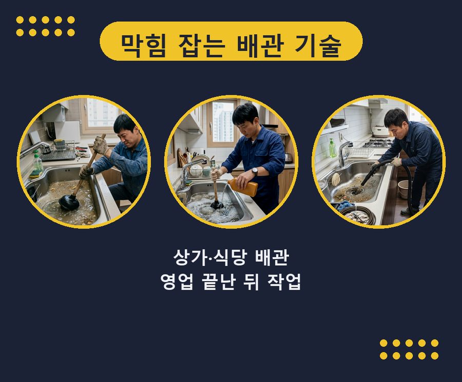 고양시일산동구 마두동 배수구막힘 고압세척·관통 작업 모습