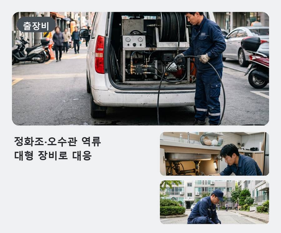 과천시 과천동 변기막힘 원인 진단 현장 작업 사진 - 배관해결사